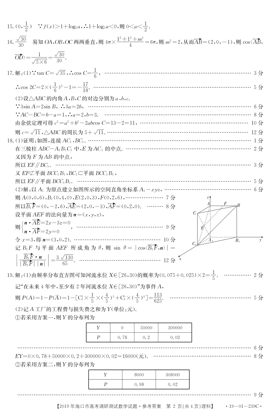 理数解析.pdf_第2页