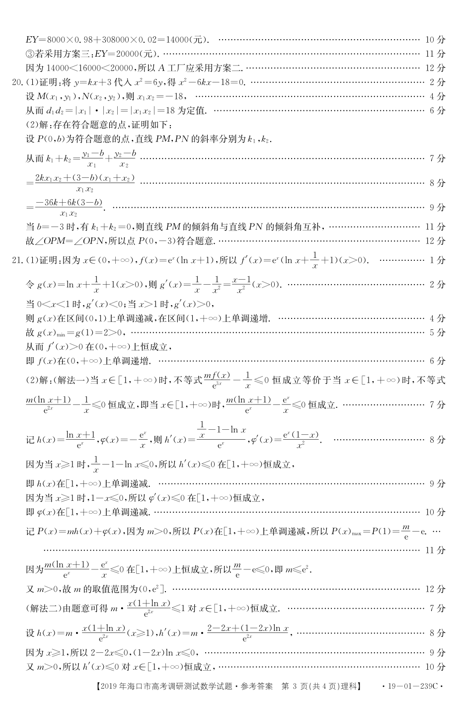 理数解析.pdf_第3页