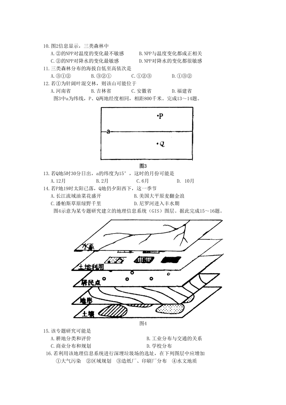 2008年高考地理真题（海南自主命题）（解析版）.doc_第3页