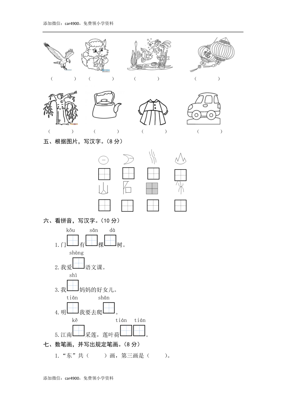 统编版语文一年级上册期中综合能力测试卷（word版有答案）.docx_第2页