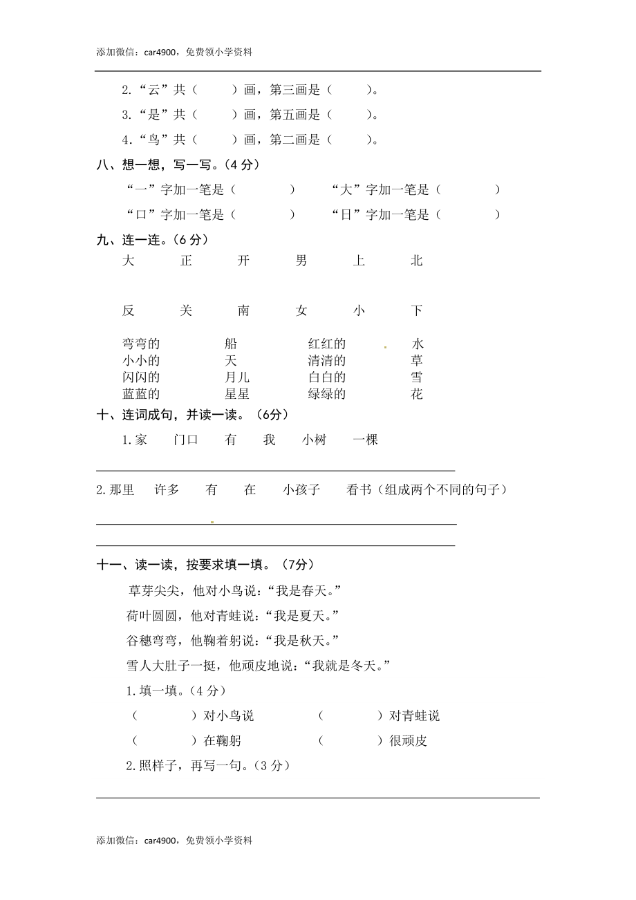 统编版语文一年级上册期中综合能力测试卷（word版有答案）.docx_第3页