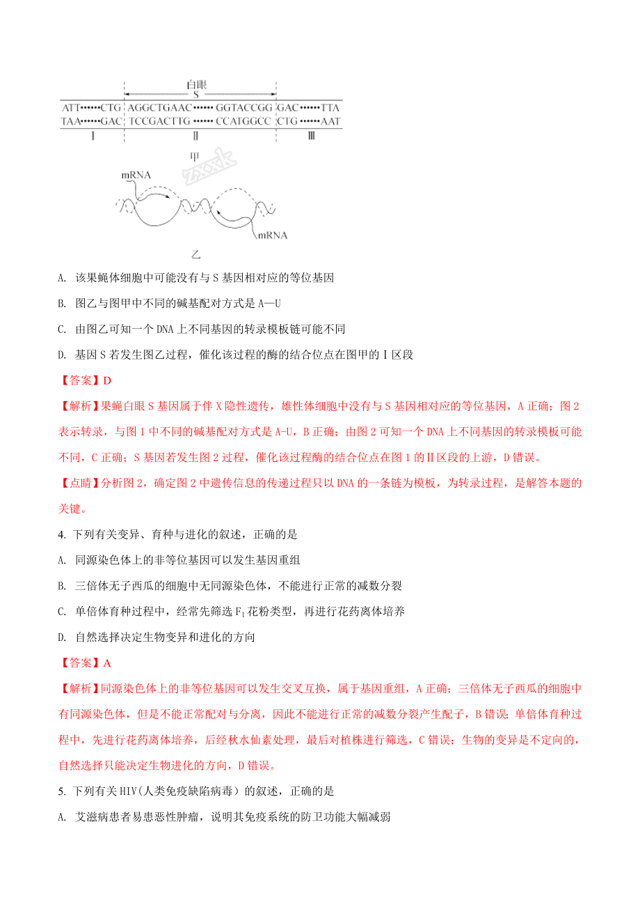 精品解析：【全国百强校】河北省衡水中学2018届高三上学期七调考试理科综合生物试题（解析版）.doc_第2页