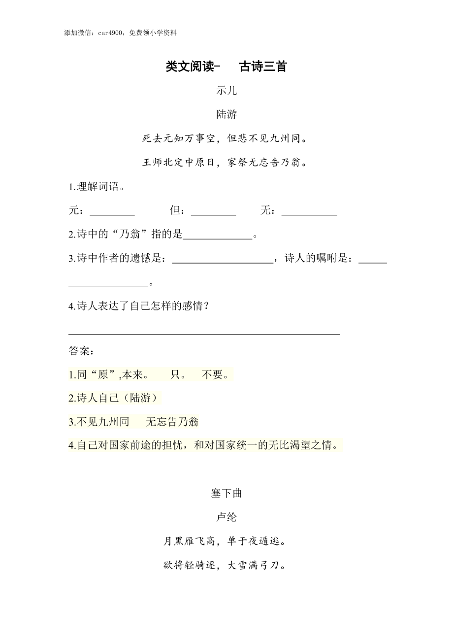 类文阅读试题-9 古诗三首 人教（部编版）（含答案）.docx_第1页