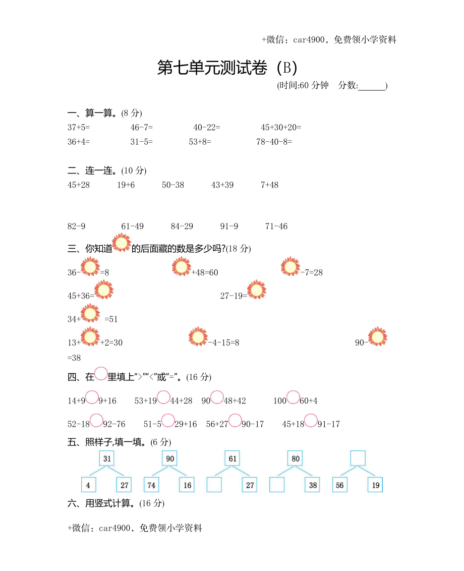 一（下）西师版数学第七单元检测卷.2 .docx_第1页