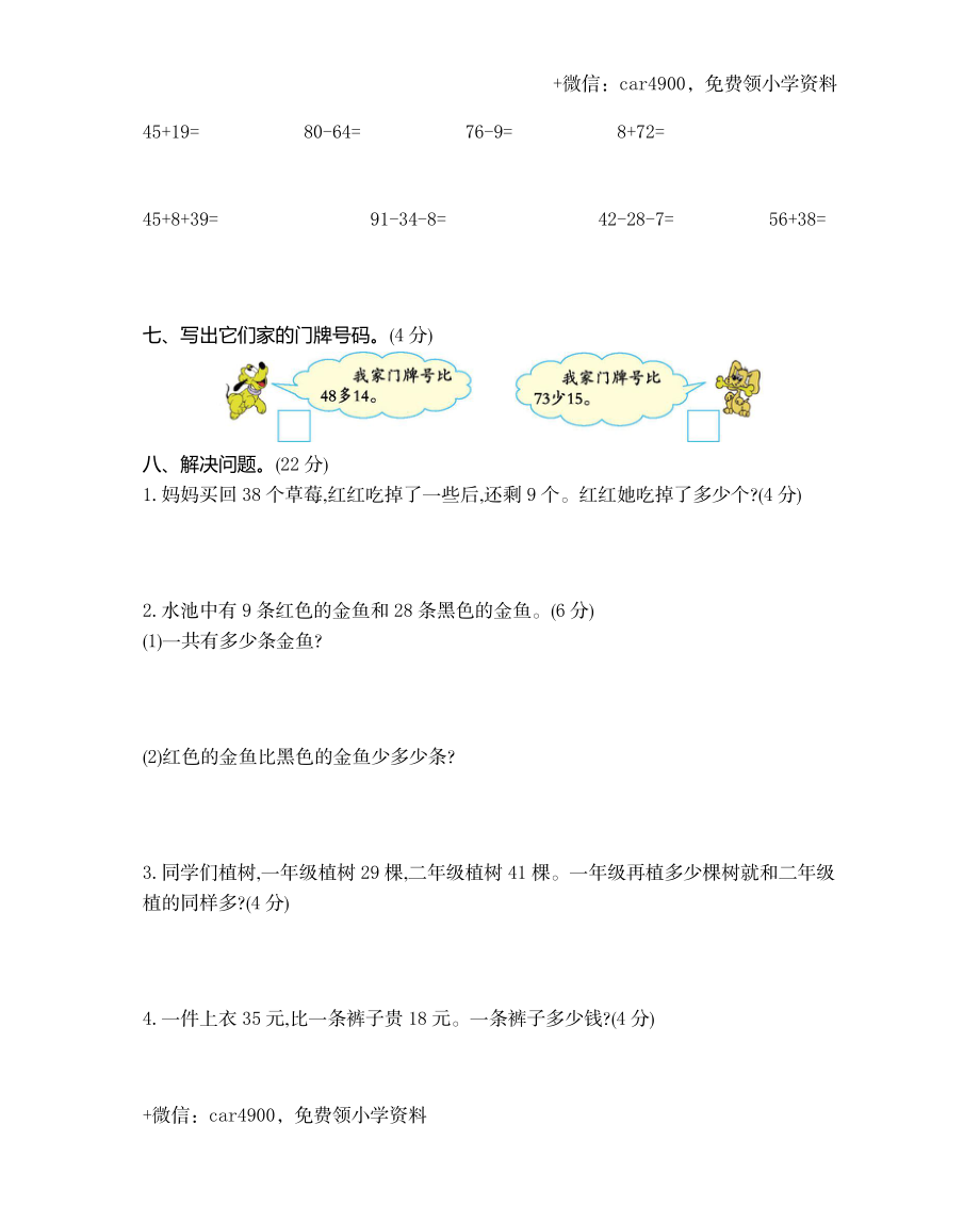 一（下）西师版数学第七单元检测卷.2 .docx_第2页