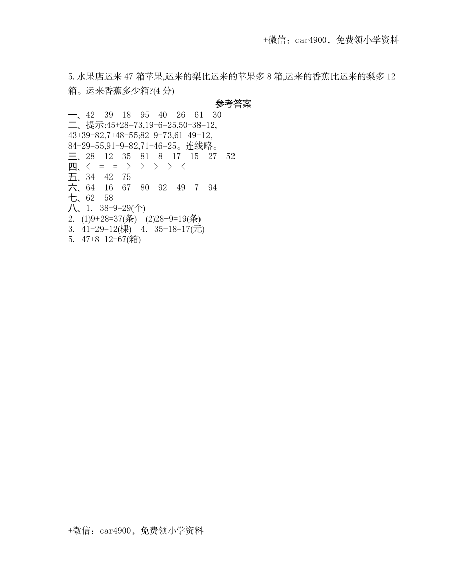 一（下）西师版数学第七单元检测卷.2 .docx_第3页