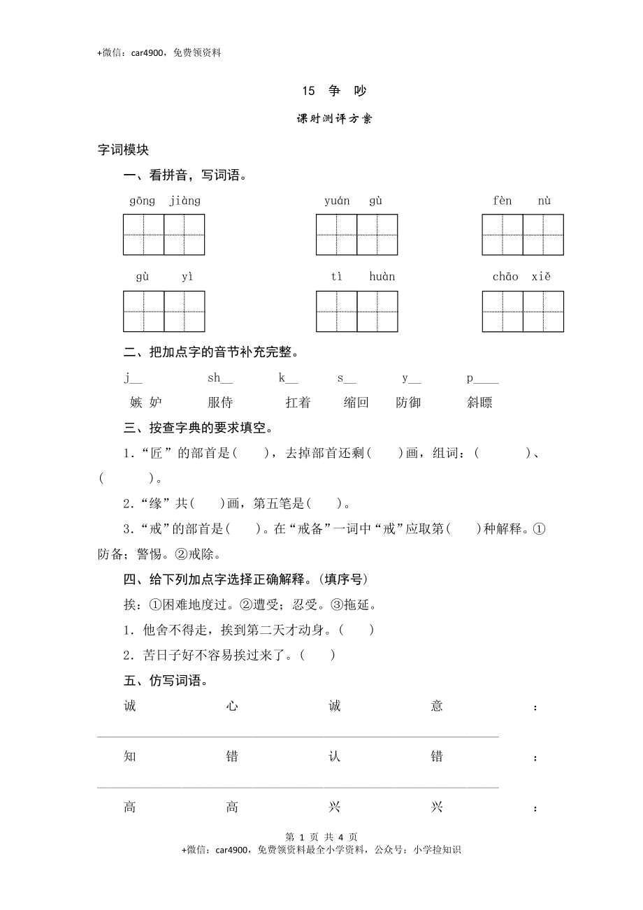 三年级下语文课时测试-15 争吵-人教版 .doc_第1页