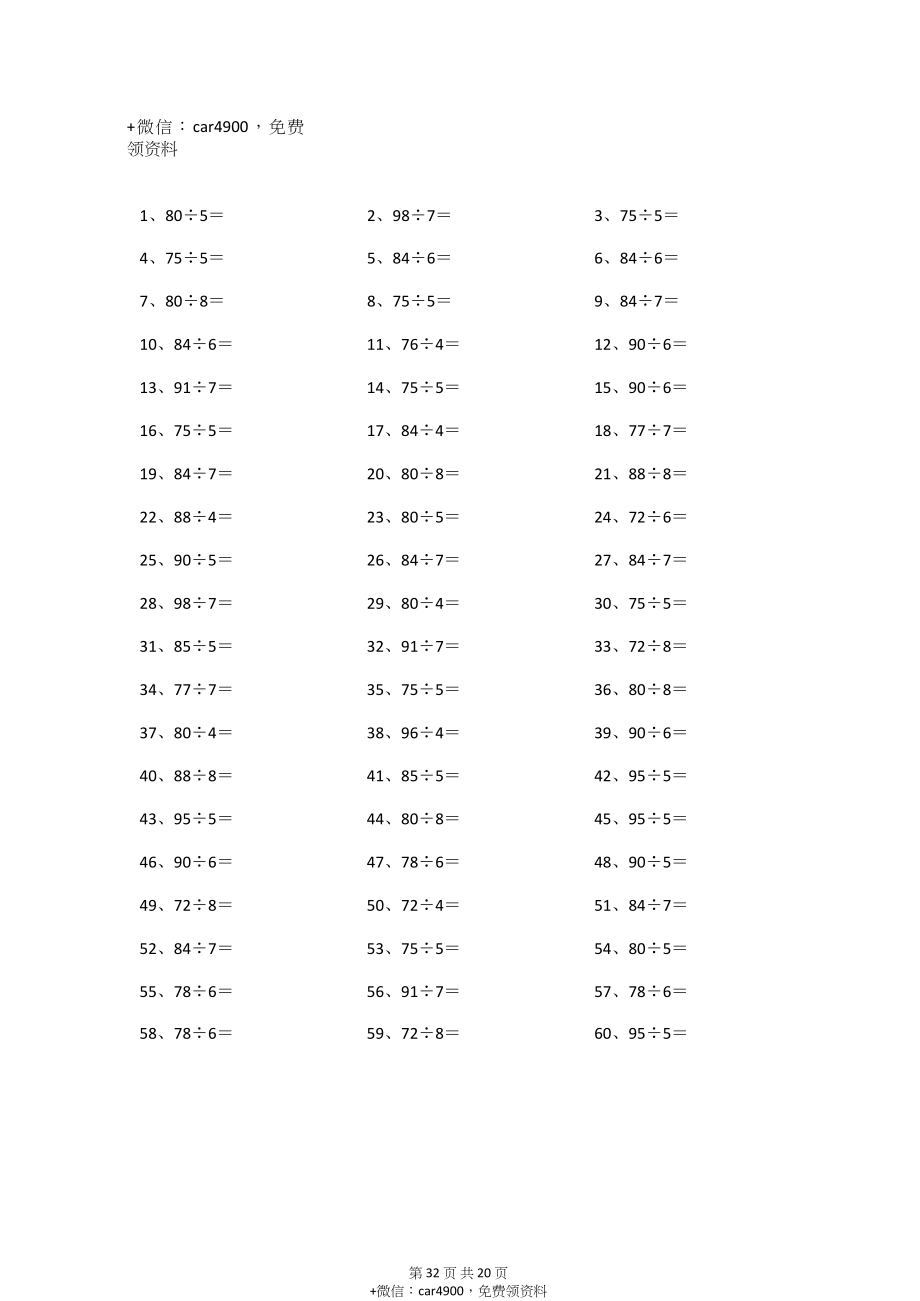 100以内÷1位第31~50篇(1).docx_第2页