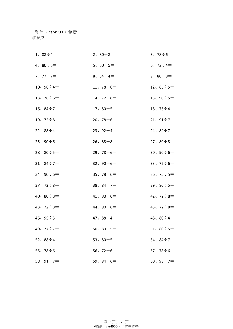 100以内÷1位第31~50篇(1).docx_第3页