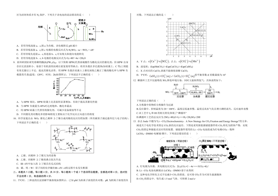 2020年高考化学押题预测卷02（山东卷）-化学（考试版）.doc_第2页