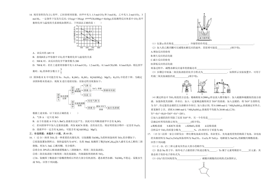 2020年高考化学押题预测卷02（山东卷）-化学（考试版）.doc_第3页