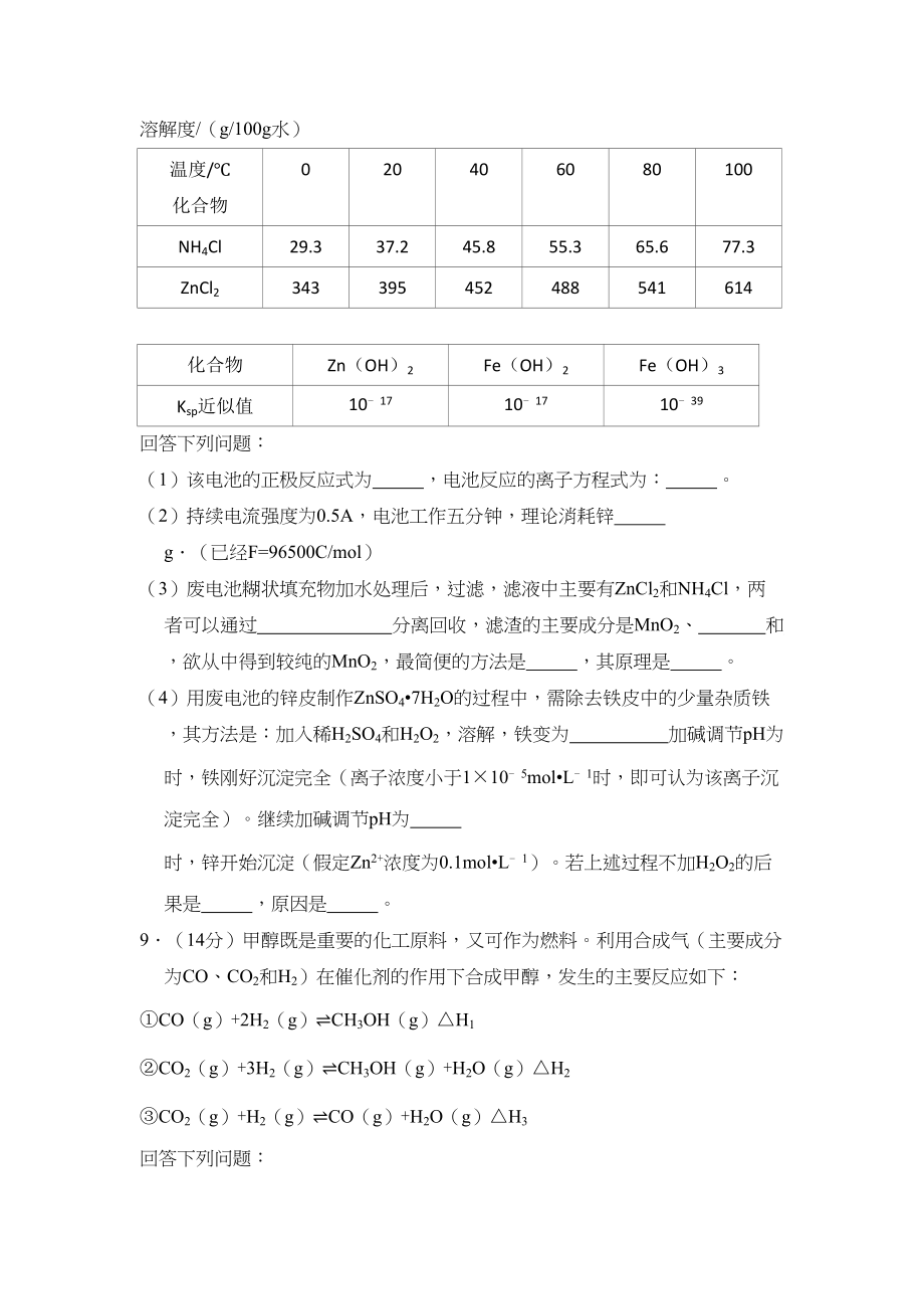 2015年高考化学真题（新课标Ⅱ）（原卷版）.doc_第3页