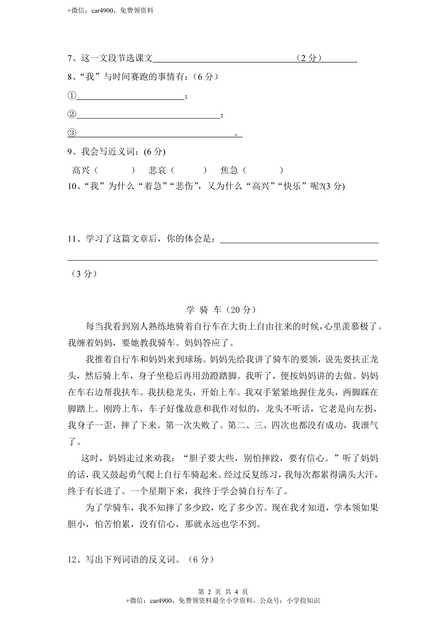 新课标人教版小学三年级语文下册第 4 单元测试卷2带答案 .doc_第2页