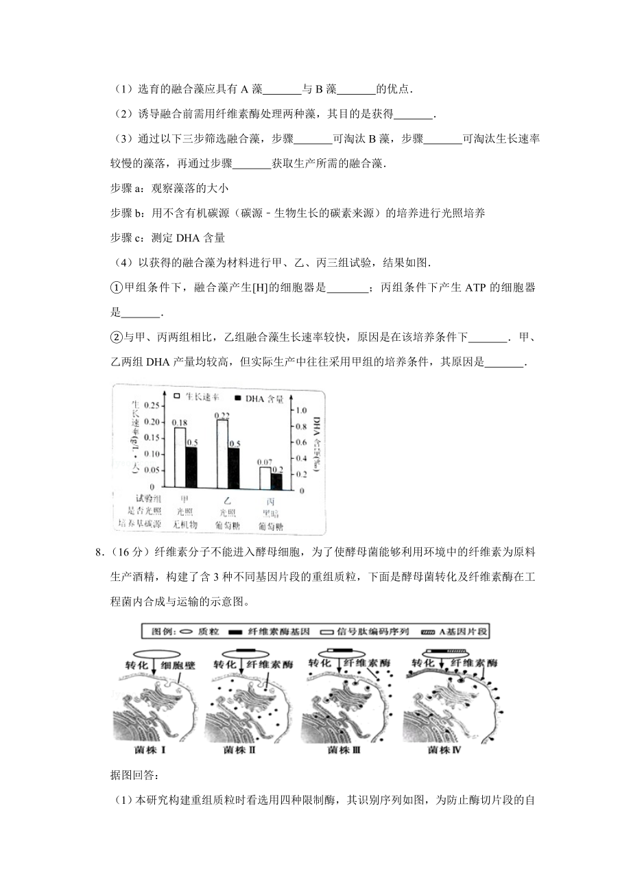 2015年高考生物真题（天津自主命题）（原卷版）.doc_第3页