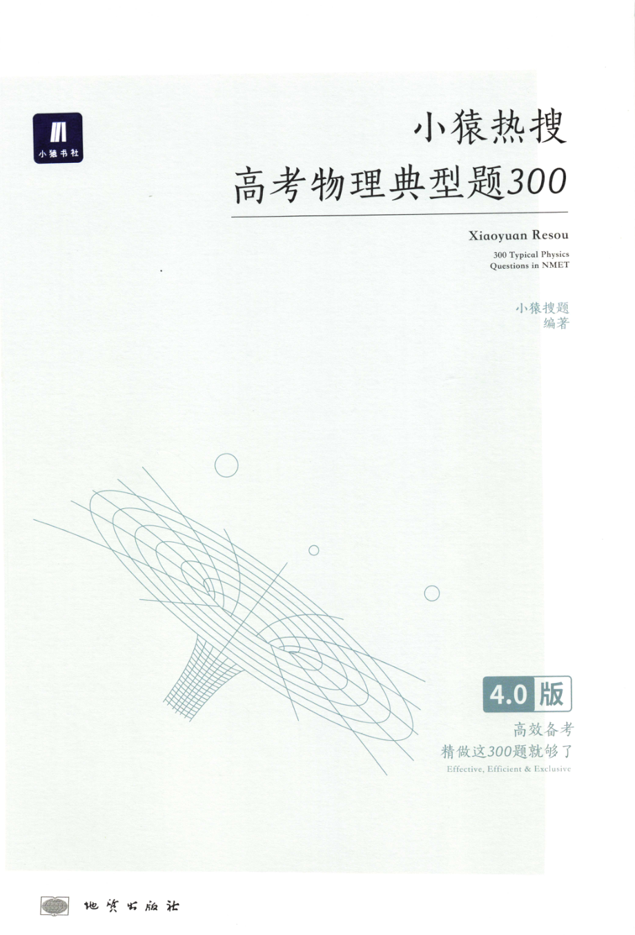 高中物理——猿题库——小猿热搜——高考物理典型题300.pdf_第1页