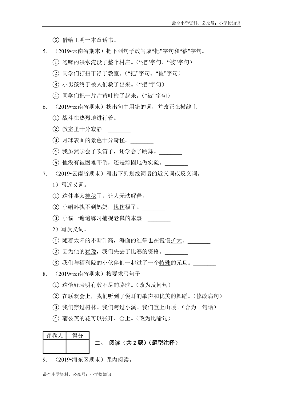 三年级语文下册试题期末测试卷（基础5）（含答案）部编版 .docx_第2页