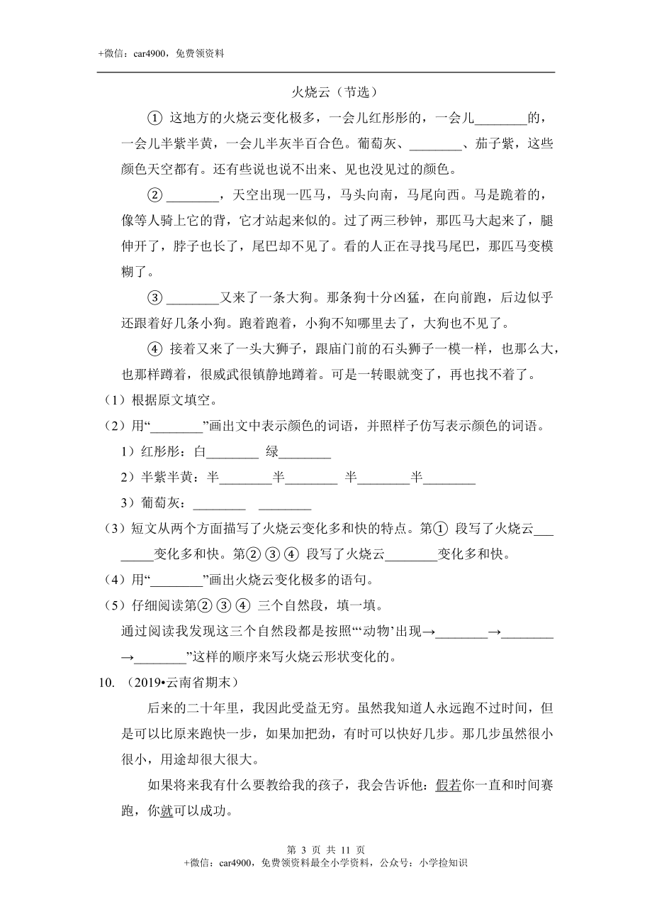 三年级语文下册试题期末测试卷（基础5）（含答案）部编版 .docx_第3页