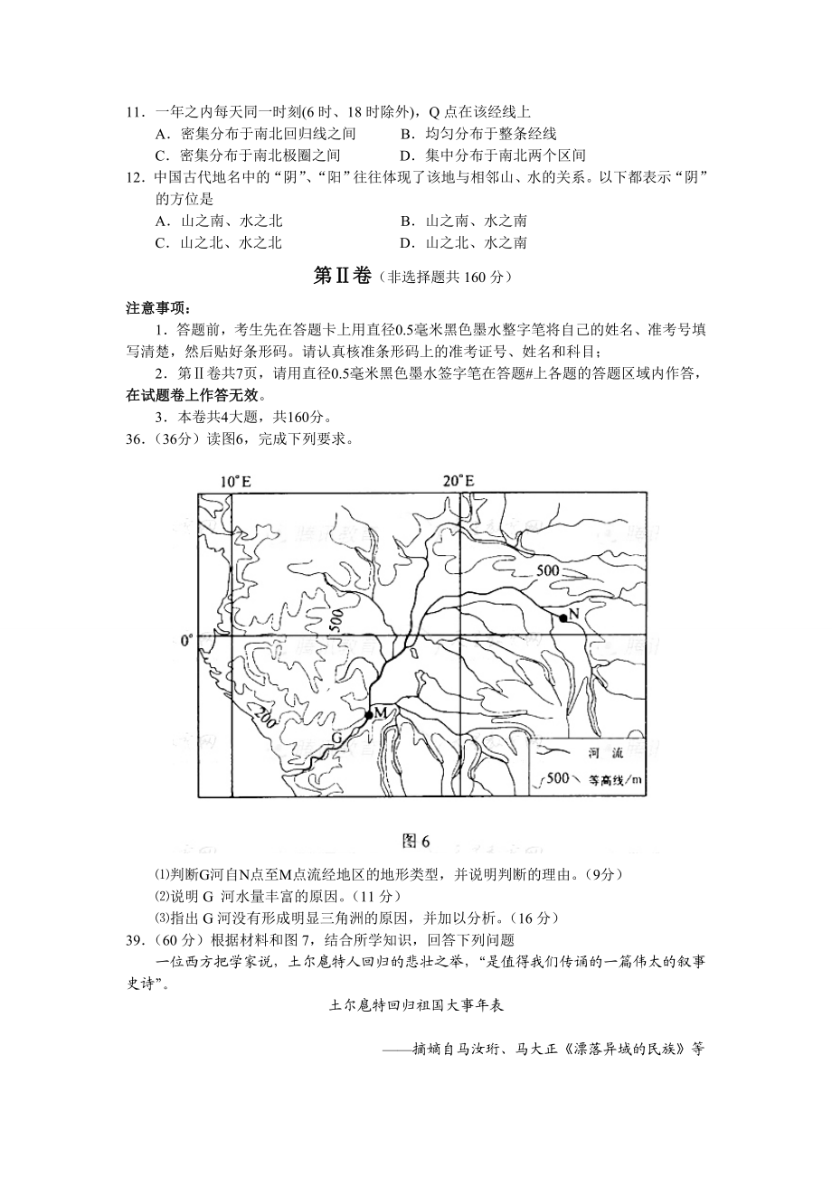 2008年高考地理真题（浙江自主命题）（解析版）.doc_第3页