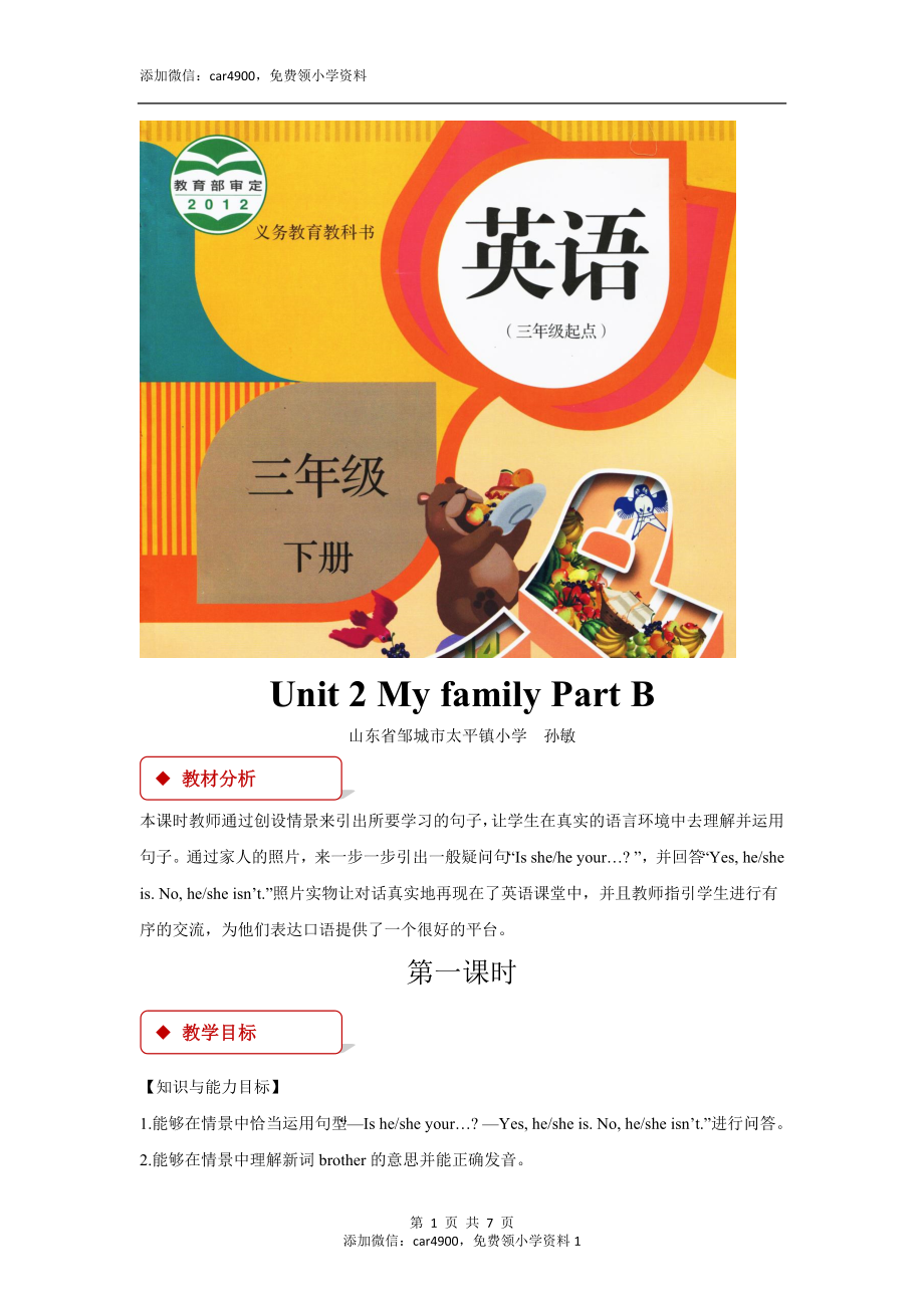 【教学设计】Unit 2 Part B （人教）.docx_第1页