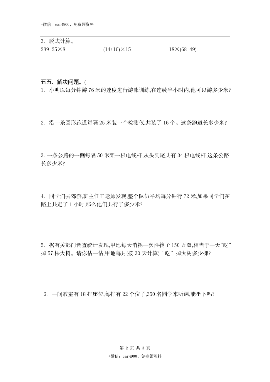 三（上）54制青岛版数学第七单元测试卷.2.doc_第2页