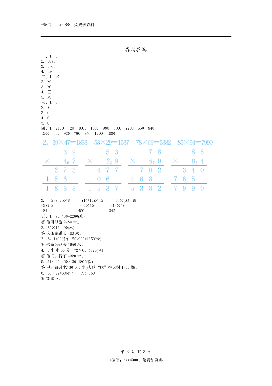 三（上）54制青岛版数学第七单元测试卷.2.doc_第3页