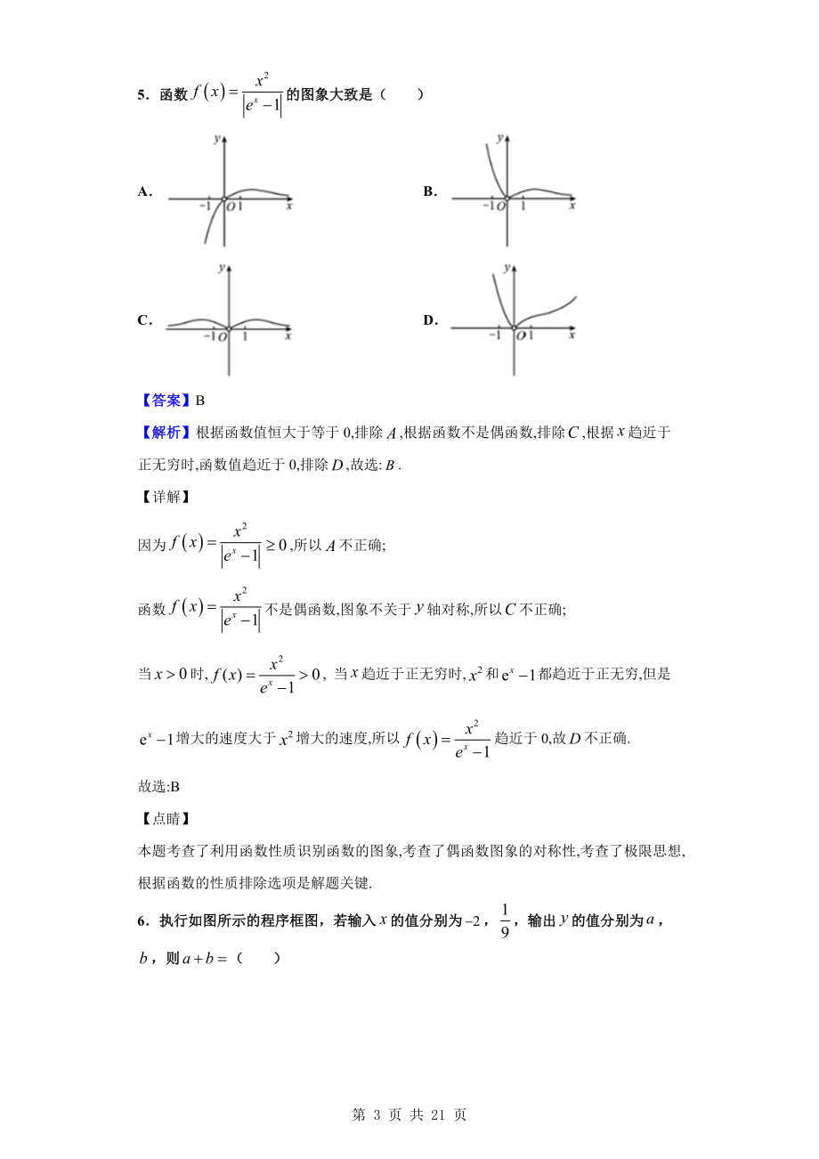 2020届四川省广安遂宁资阳等七市高三上学期第一次诊断性考试数学（理）试题（解析版）.doc_第3页