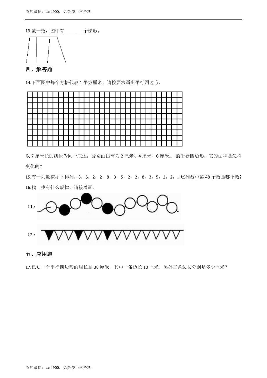 四年级下册数学单元测试-6.平行四边形和梯形 西师大版（含解析）.docx_第2页