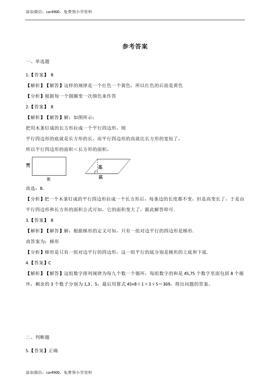 四年级下册数学单元测试-6.平行四边形和梯形 西师大版（含解析）.docx_第3页