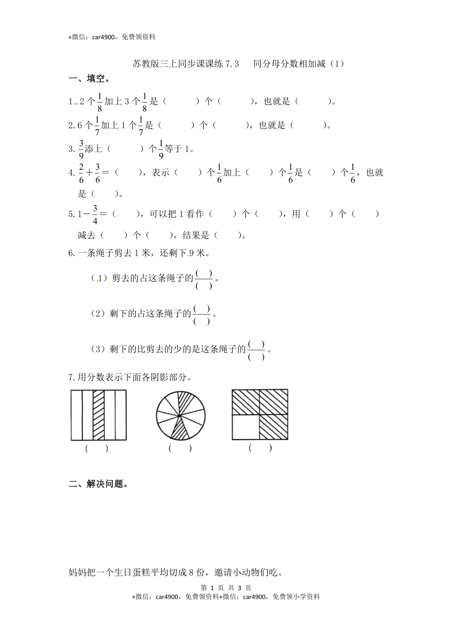 三年级上册数学一课一练-7.3同分母分数相加减（1）-苏教版（网资源）.docx_第1页