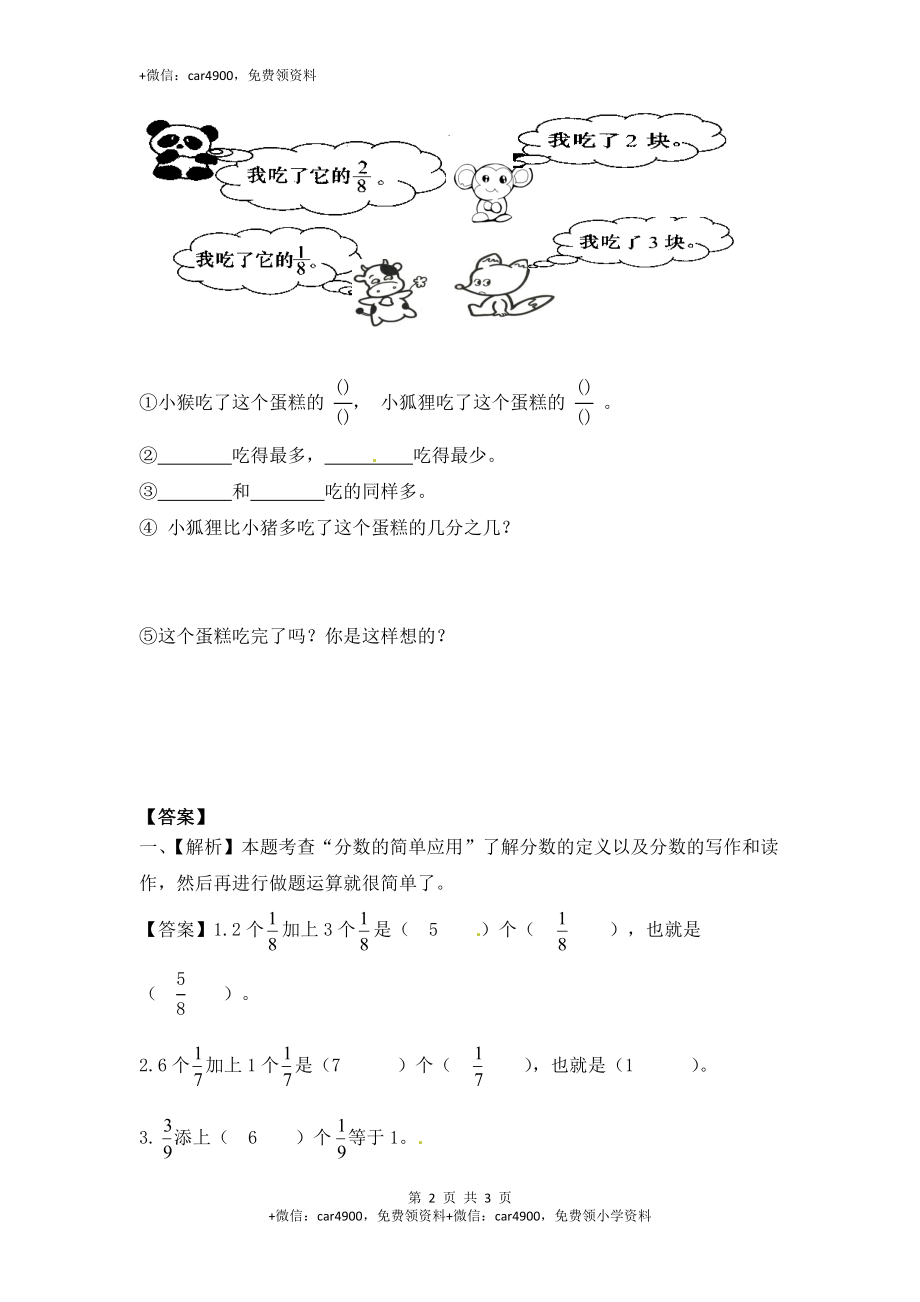 三年级上册数学一课一练-7.3同分母分数相加减（1）-苏教版（网资源）.docx_第2页