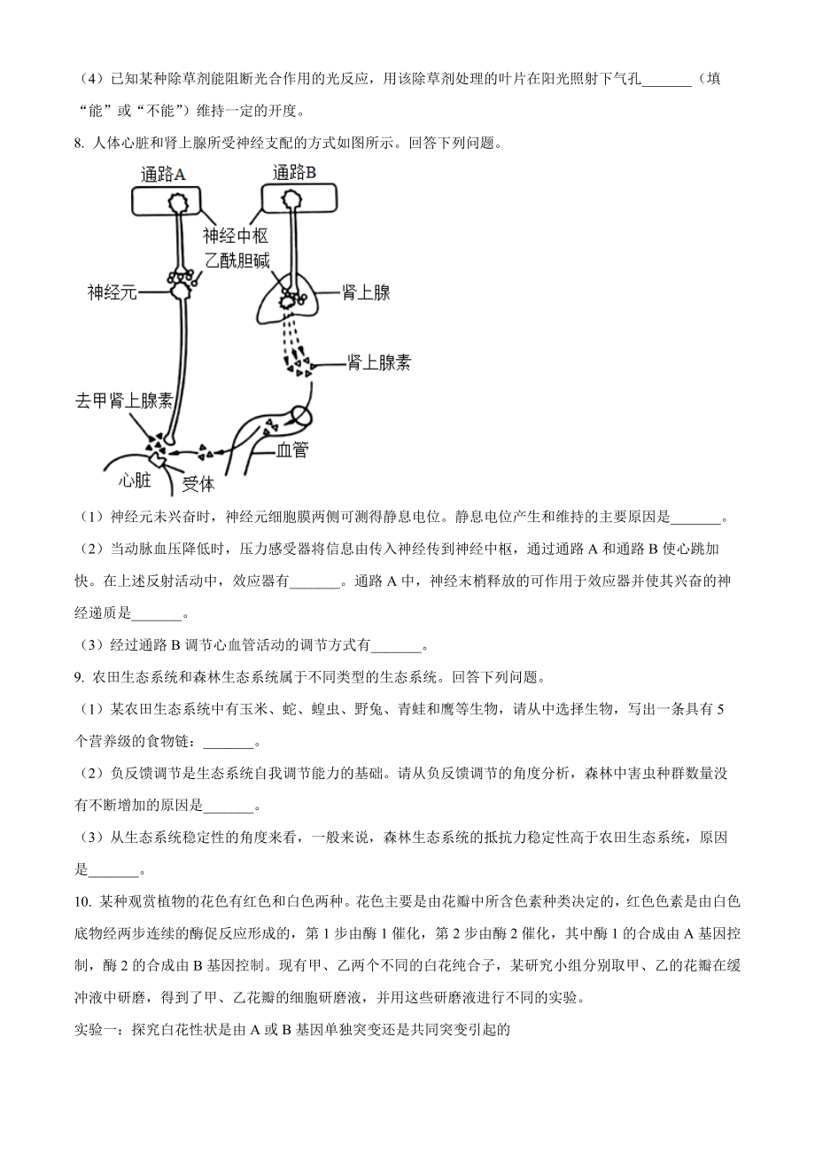 2023年高考全国乙卷生物真题（原卷版）.docx_第3页