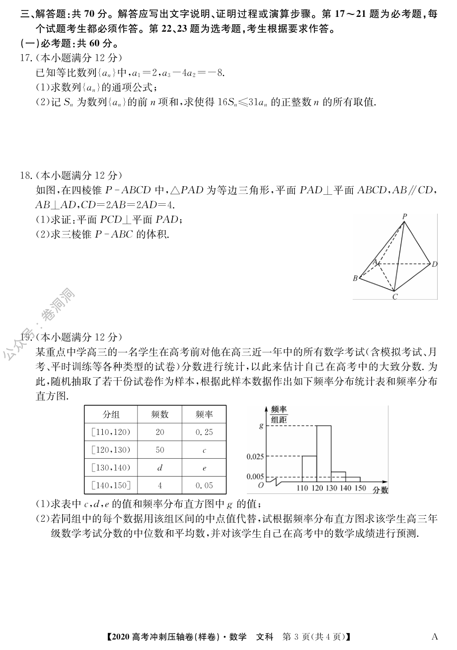 2020冲刺卷-数学文1.pdf_第3页