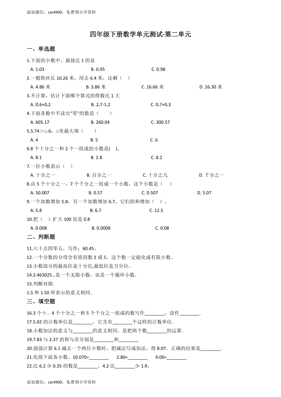 【沪教版五年制】四年级下册单元测试-第二单元（含答案）.docx_第1页