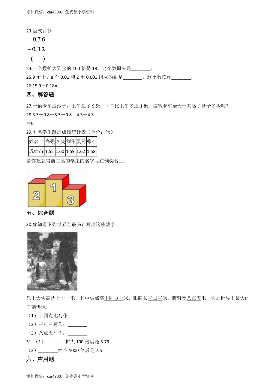 【沪教版五年制】四年级下册单元测试-第二单元（含答案）.docx_第2页