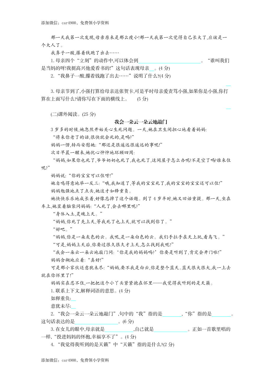 五（上）语文第六单元检测卷.1.docx_第2页