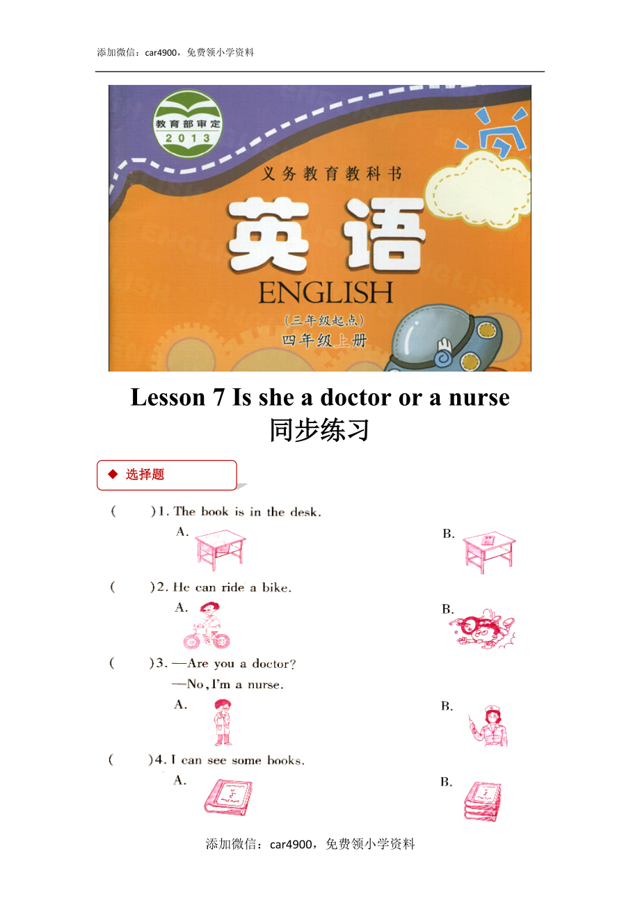 【同步练习】Lesson 7（科普）(1).docx_第1页