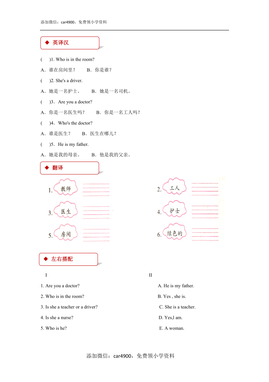 【同步练习】Lesson 7（科普）(1).docx_第2页