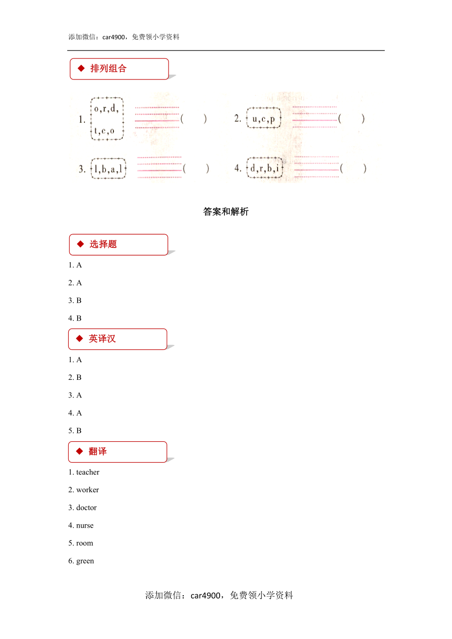 【同步练习】Lesson 7（科普）(1).docx_第3页