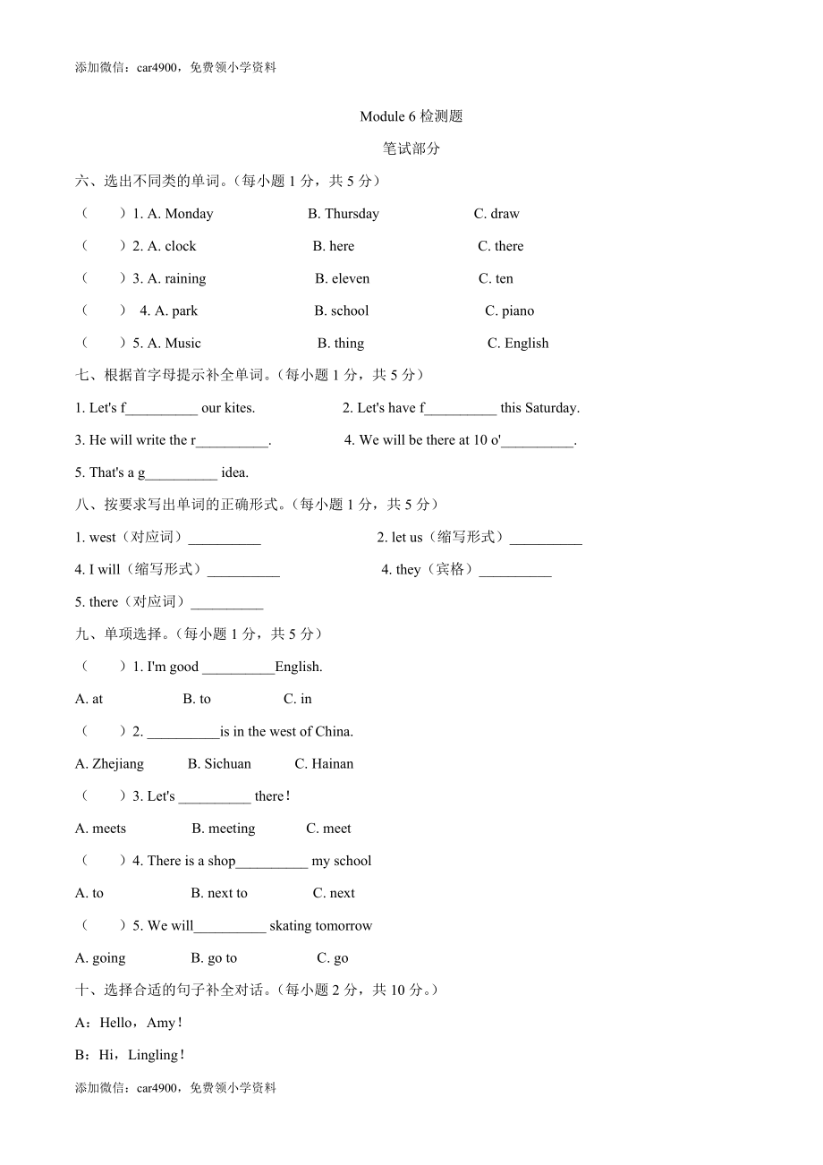 外研版（一起）英语四年级下册Module 6 单元测试卷（word含答案）.docx_第1页