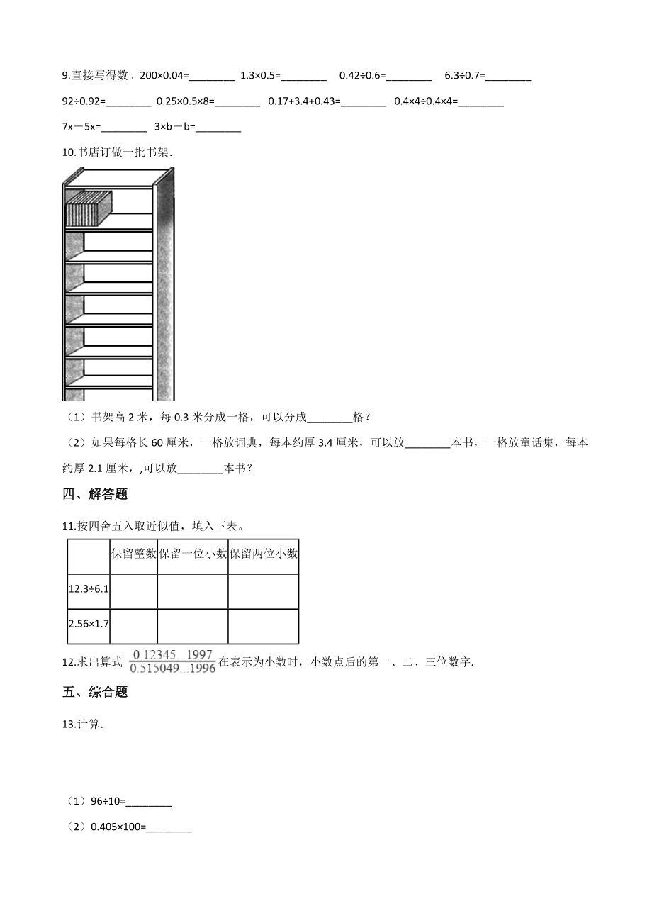 五年级上册数学单元测试-3.小数除法 西师大版（2014秋）（含解析）.docx_第2页