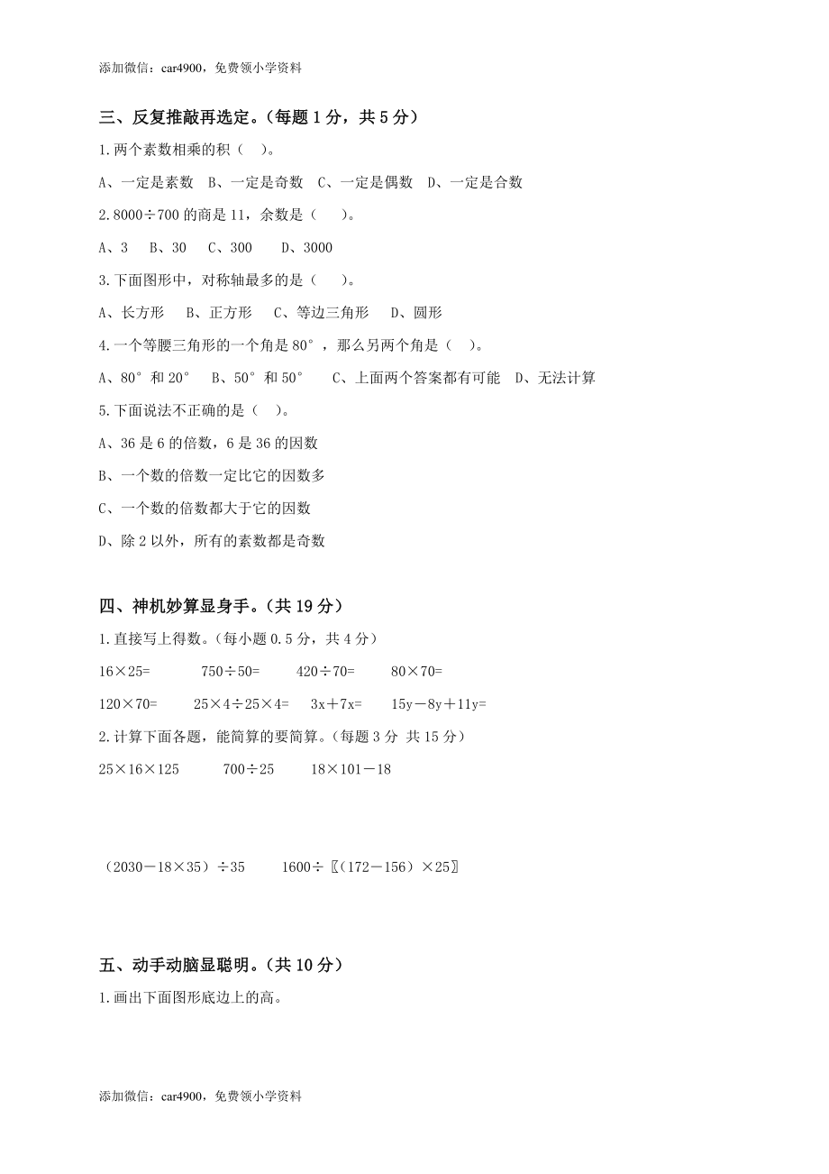 苏教版数学四年级下学期期末测试卷4(1).doc_第2页