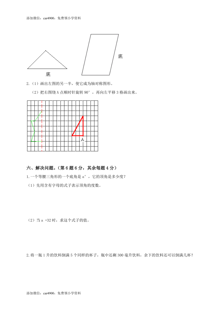 苏教版数学四年级下学期期末测试卷4(1).doc_第3页