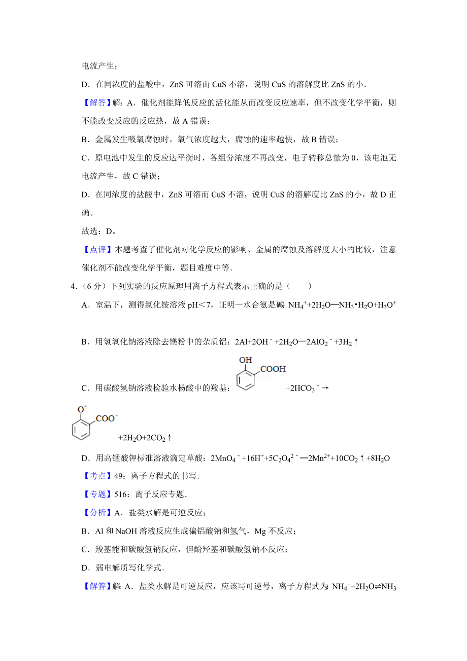 2016年高考化学真题（天津自主命题）（解析版）.doc_第3页