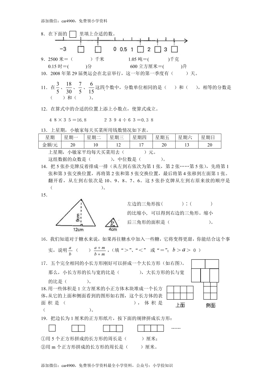 苏教版小学六年级小升初全真模拟数学试题（2）附答案（网资源）.doc_第2页