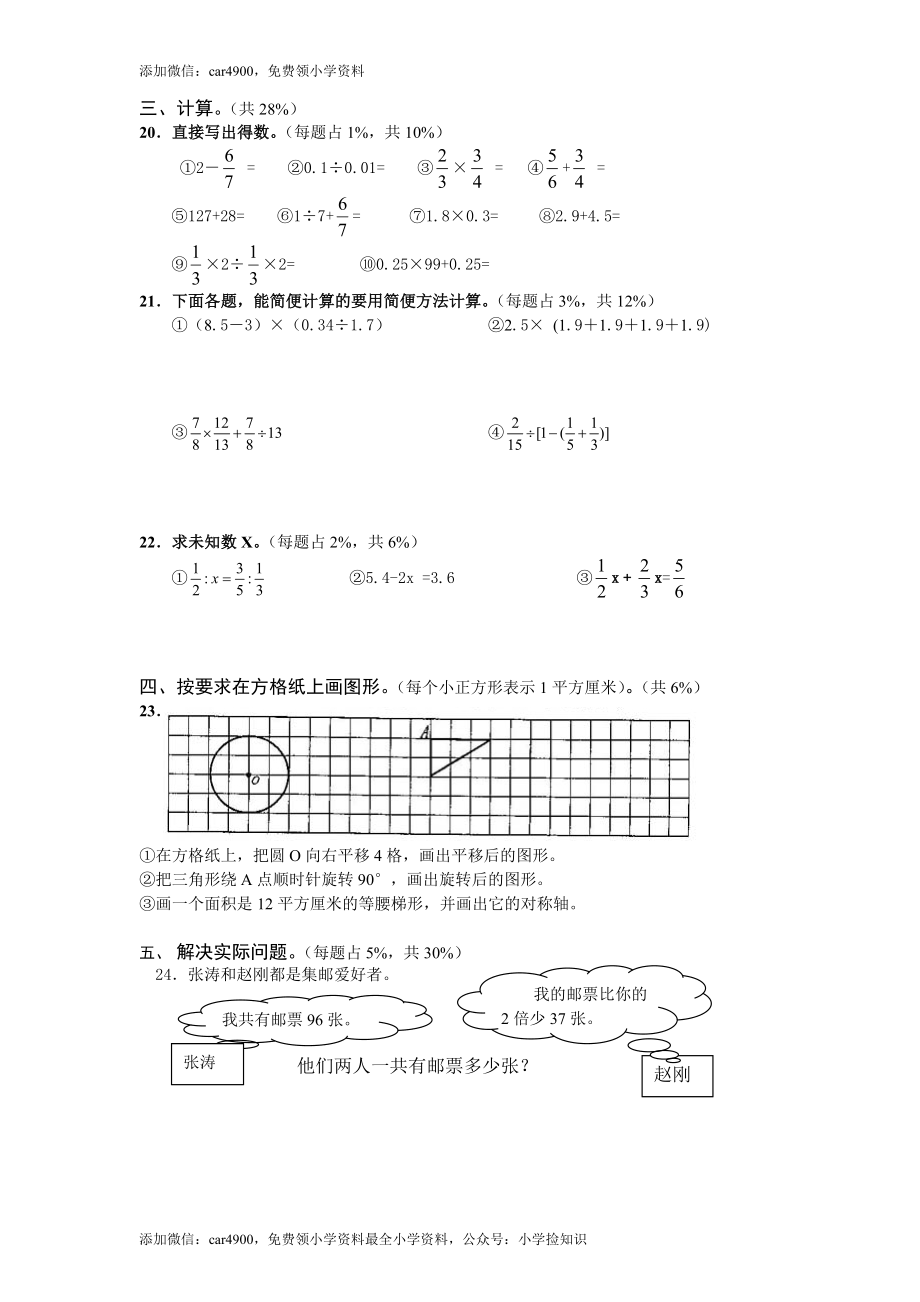 苏教版小学六年级小升初全真模拟数学试题（2）附答案（网资源）.doc_第3页