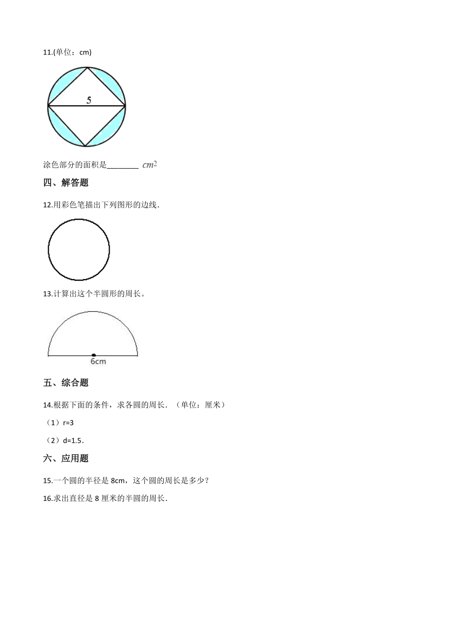 六年级上册数学一课一练-2.2圆的周长 西师大版（2014秋）（含解析）.docx_第2页