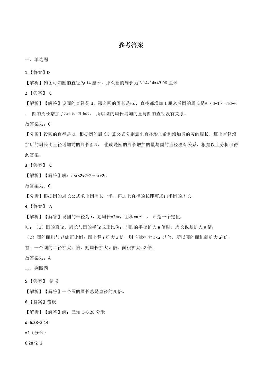 六年级上册数学一课一练-2.2圆的周长 西师大版（2014秋）（含解析）.docx_第3页