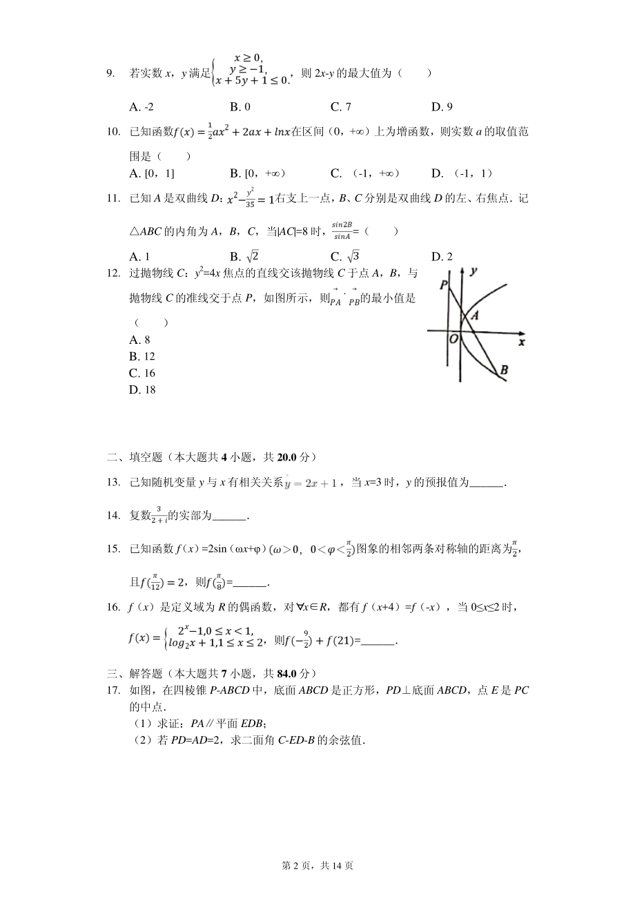 2020年四川省达州市高考数学一诊试卷（理科）（PDF版）.pdf_第2页