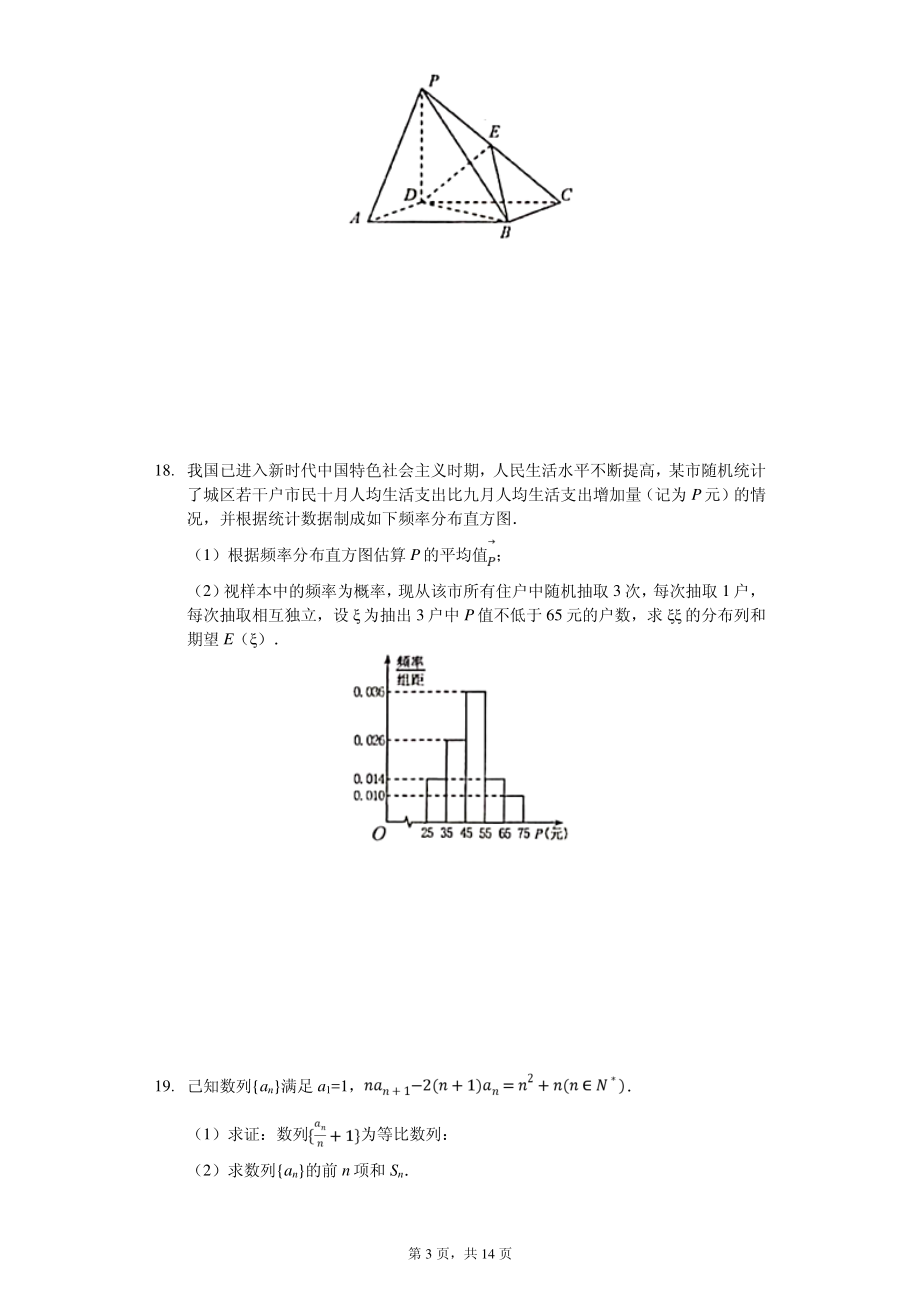 2020年四川省达州市高考数学一诊试卷（理科）（PDF版）.pdf_第3页