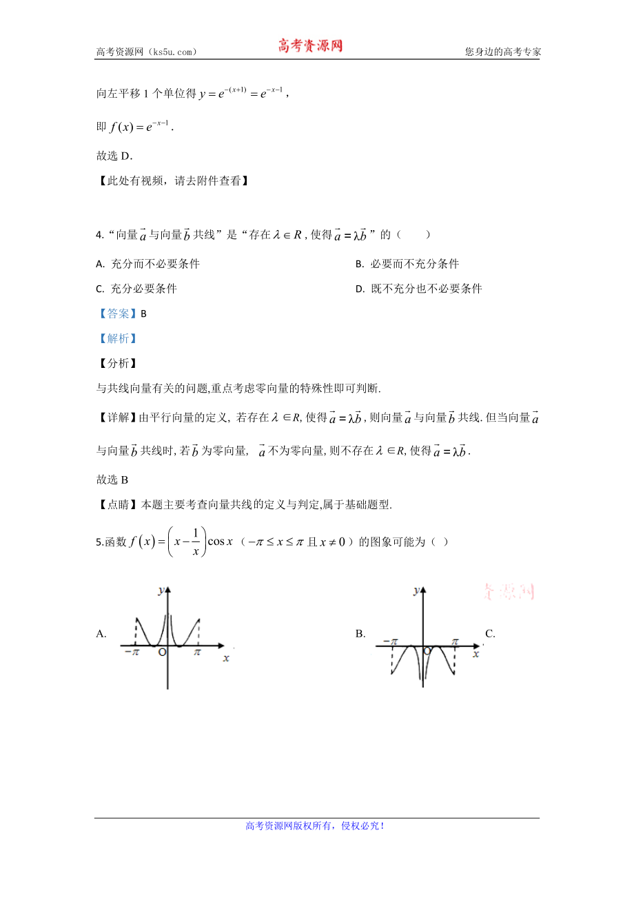 北京市西城区第八中学2020届高三上学期期中考试数学试题 Word版含解析.doc_第2页